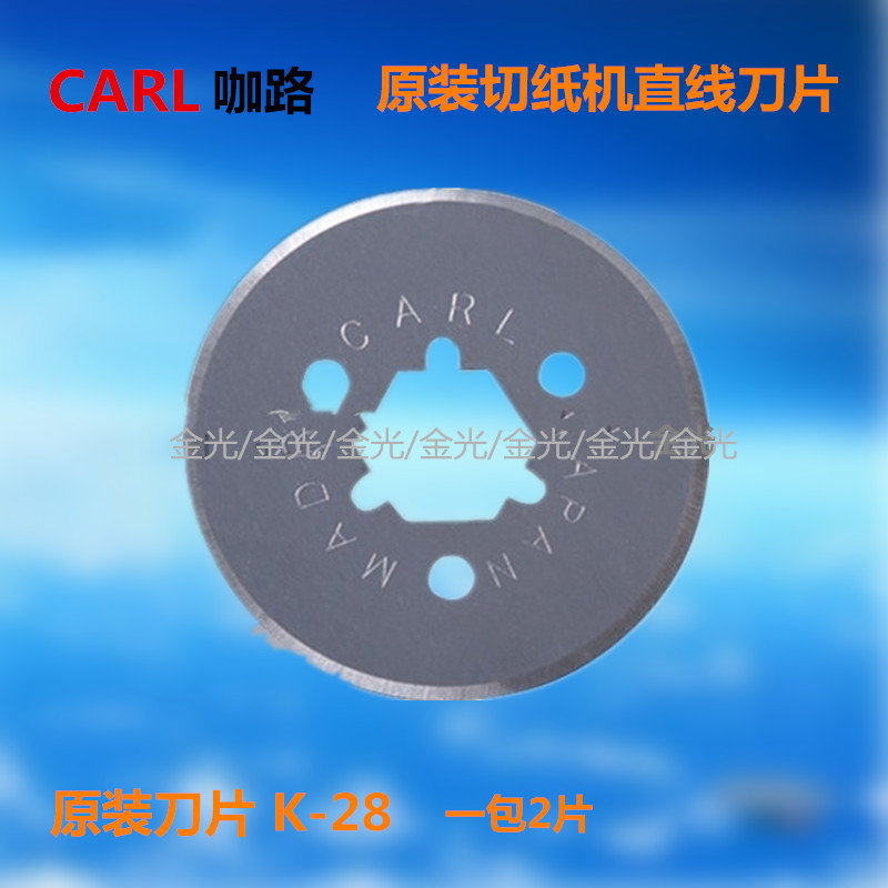 咖路 滚轮切纸机刀片裁纸器实虚线刀片 K-28 K-29通用 一片价格在类目 电子词典/电纸书/文化用品, 裁剪用品, 刀片中 - 来自Buy2taobao.com提供专业的淘宝代购服务