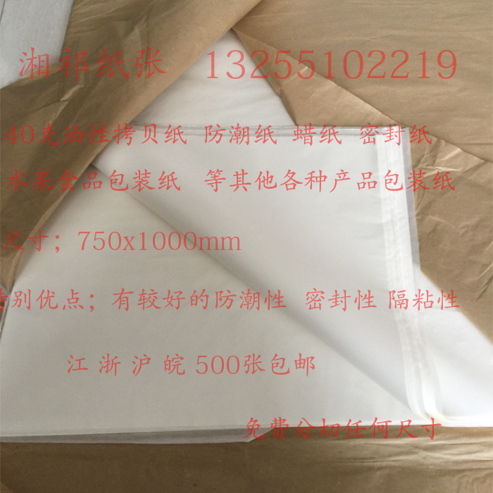油性拷贝纸40克 半透明纸 蜡光纸 水果 食品包装纸 等产品包装纸|ruв категории электронный словарь/электрический бумажных книг/канцелярские принадлежности, бумажные книги, упаковочная бумага - от Buy2taobao.com для оказания профессиональной услуги покупки агента Taobao