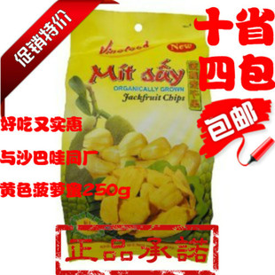  菠萝蜜干果 越南菠萝蜜果干 菠萝蜜250g克包邮比德诚/皇冠菠萝好