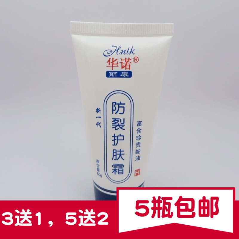 授權華諾防裂護膚霜護手霜50克幹燥皲裂潤手霜滋潤 5個包郵在類目 美容護膚/美體/精油, 乳液/面霜中 - 來自Buy2taobao.com提供專業的淘寶代購服務