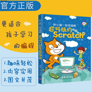 小学生趣味编程c 编程猫scratch编程