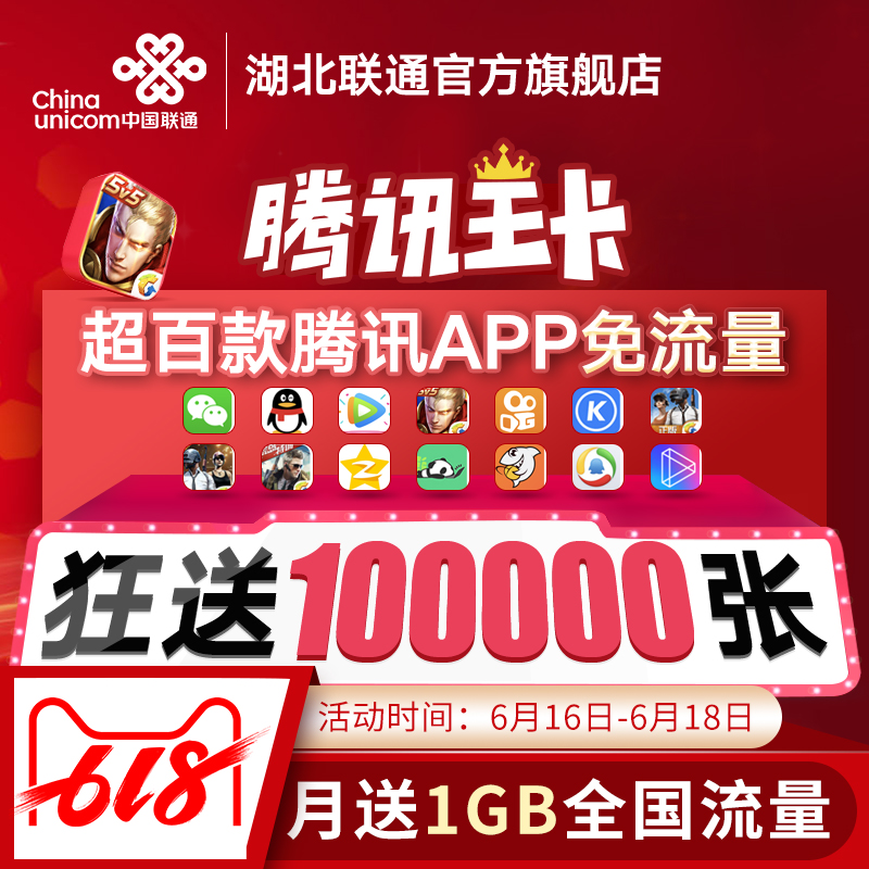 湖北联通大王卡全国流量任性用4G手机电话卡米粉卡免流王卡日租卡在类目 手机号码/套餐/增值业务, 新入网手机号套餐, 中国联通新号码套餐中 - 来自Buy2taobao.com提供专业的淘宝代购服务