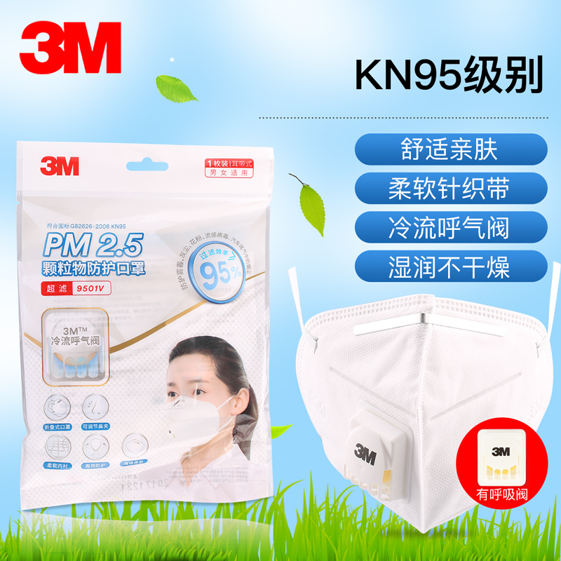 3M口罩一次性9001V3m头戴耳带式男女Pm2.5颗粒物9002V型9501V在类目 OTC药品/医疗器械/计生用品, 保健用品, 制氧机中 - 来自Buy2taobao.com提供专业的淘宝代购服务