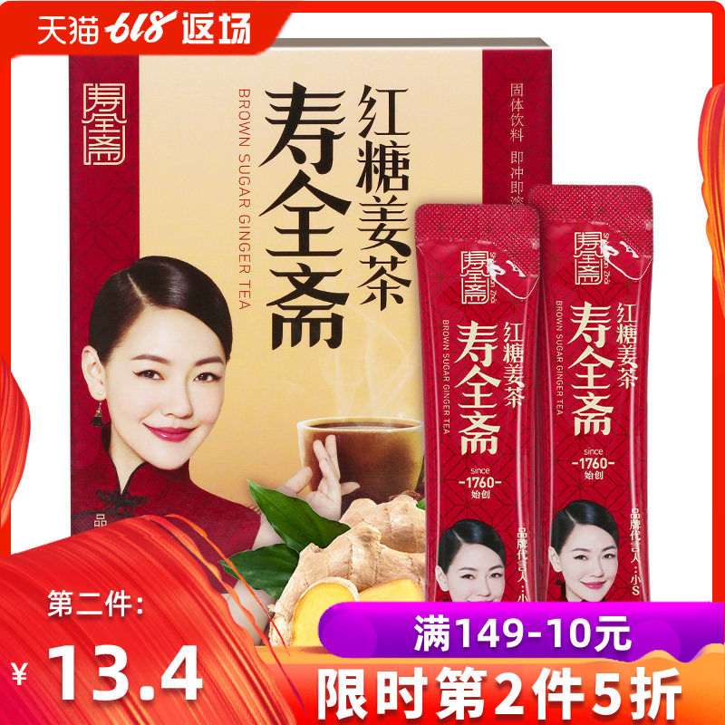 寿全斋红糖红枣姜茶大姨妈小袋装姜枣茶水独立10条女生送女友块装|msdalam kategori makanan berkhasiat tradisional, Teh Kesihatan - dari Buy2taobao.com untuk memberikan perkhidmatan ejen Taobao profesional membeli