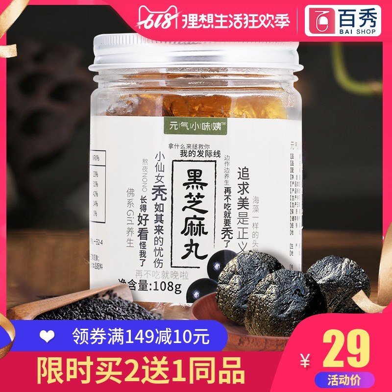 九蒸九晒黑芝麻丸球手工九制养生滋补丸子含黑米黑豆蜂蜜男女108g|msdalam kategori makanan berkhasiat tradisional, Lain tonik tradisional, Lain tonik tradisional - dari Buy2taobao.com untuk memberikan perkhidmatan ejen Taobao profesional membeli