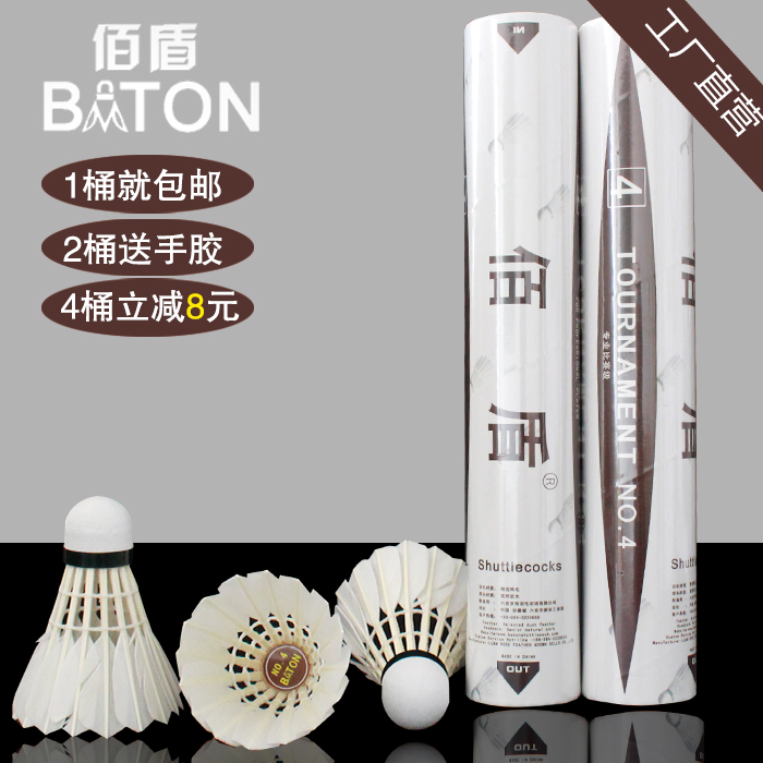 佰盾比赛4号打不烂羽毛球耐打王球馆俱乐部12只包邮在类目 运动/瑜伽/健身/球迷用品, 羽毛球, 羽毛球中 - 来自Buy2taobao.com提供专业的淘宝代购服务