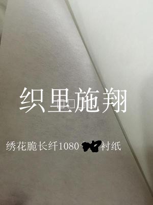绣花脆长纤1080衬纸 纸衬韧性好,好撕干净 进口绣花衬纸1卷包邮在类目 居家布艺, 布料/面料/手工diy布料面料中 - 来自Buy2taobao.com提供专业的淘宝代购服务