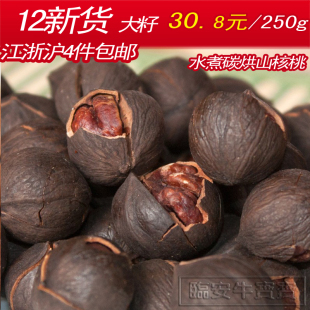 水煮碳烘临安山核桃 12新货 杭州手剥小核桃小胡桃 大籽 250g