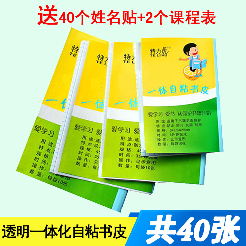Rite autohesion transparent Integration Book cover Cartoon Name Stickers Curriculumin the Electronic Dictionary/Electronic paper book/Stationery , Everyday school supplies , Book cover category - from Buy2taobao.com to provide professional Taobao agent buy service