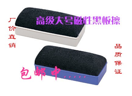 包邮 批发 大号 黑板擦 白板擦 磁性黑板刷/白板刷(买十送一)在类目 电子词典/电纸书/文化用品, 教学演示/展示告示用品, 板擦中 - 来自Buy2taobao.com提供专业的淘宝代购服务