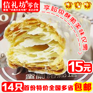  特价疯抢4份免邮 台湾特产零食 蜜兰诺千层酥/宏亚77松塔饼干14只