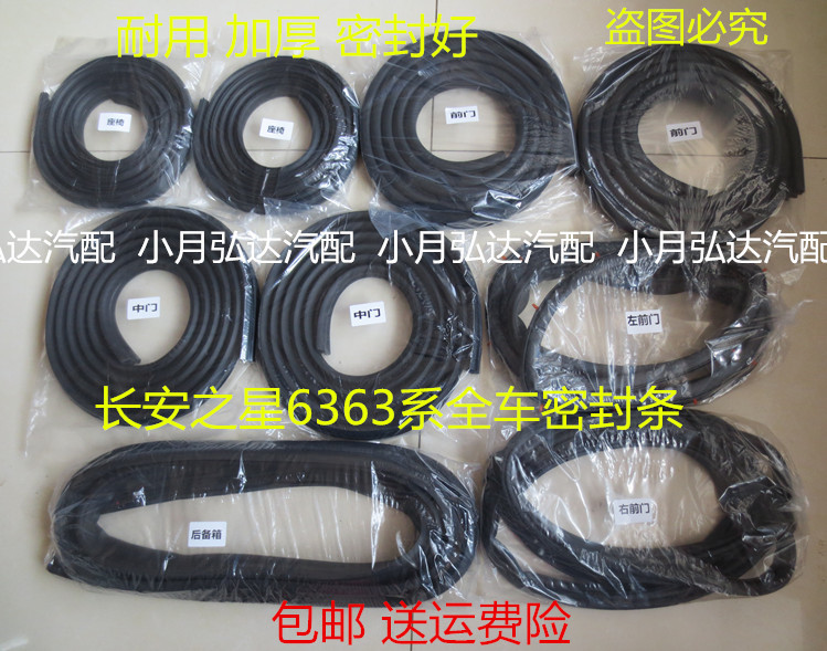 Changan Star 6363 Qianmen 6378 Sealing strip seat 6350 60 car door 6371 Doorframe Article Glue the doorin the Basic building materials , Accessories Area , Windows accessories , Seal  category - from Buy2taobao.com to provide professional Taobao agent buy service