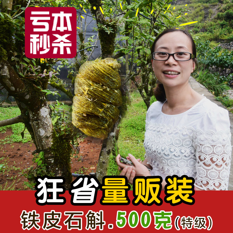 【特级铁皮石斛】仿野生铁皮枫斗颗粒散装礼品礼盒装500g克一斤在类目 传统滋补营养品, 石斛/枫斗中 - 来自Buy2taobao.com提供专业的淘宝代购服务