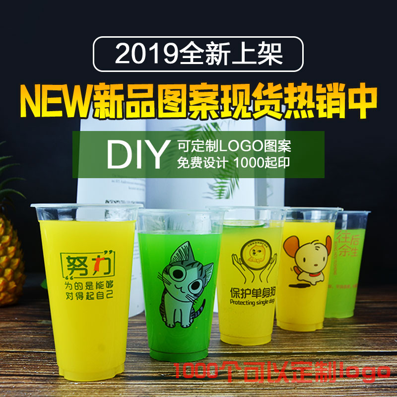 disposable tea with milk Plastic cup 90 caliber Straight pattern 500/700 Cups can be customized./customized logo patternin the Tableware , Disposable tableware , Plastic cups category - from Buy2taobao.com to provide professional Taobao agent buy service