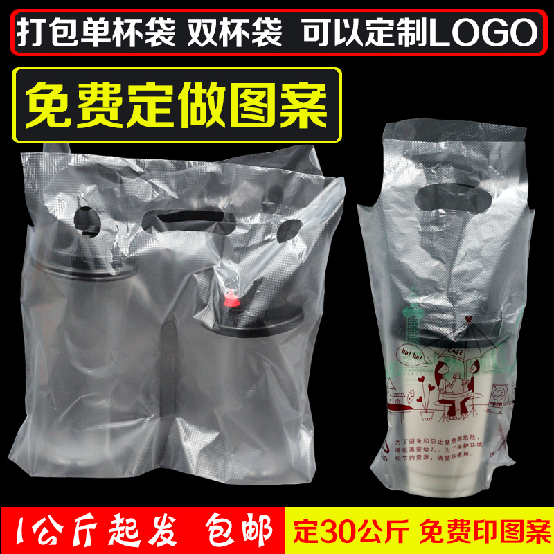 thickening new pattern Tea cup pack Bag tea with milk fruit juice Take-out food pack Bag Can be customized pattern customized logoin the Tableware , Disposable tableware , Plastic cups category - from Buy2taobao.com to provide professional Taobao agent buy service