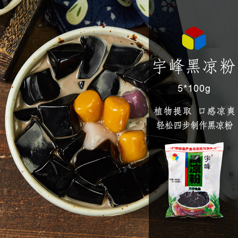 广西宇峰黑凉粉500g做烧仙草龟苓膏仙草冻粉珍珠奶茶原料原味配料在类目 咖啡/麦片/冲饮, 天然粉粉食品中 - 来自Buy2taobao.com提供专业的淘宝代购服务