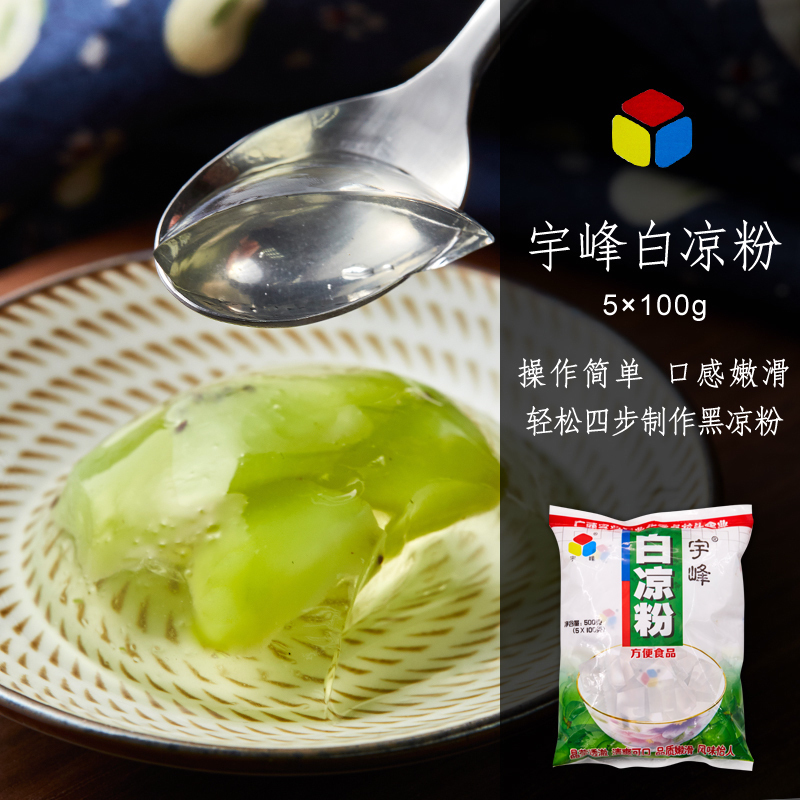 广西宇峰白凉粉果冻原料粉透明果冻粉自制樱花粉水晶仙草粉500g|msdalam kategori kopi/oatmeal/Dibancuh ke dalam teh, makanan Fenfen semula jadi - dari Buy2taobao.com untuk memberikan perkhidmatan ejen Taobao profesional membeli