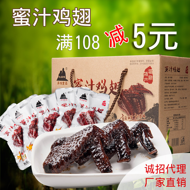 Couple peak Fuding Honey Chicken wings Orthodox school specialty Ding Wei food vacuum packing Gifts snacks Fujian wingin the Snacks/Nuts/Specialty , Beef jerky/Preserved pork/Lo Snacks , Chicken Snacks category - from Buy2taobao.com to provide professional Taobao agent buy service