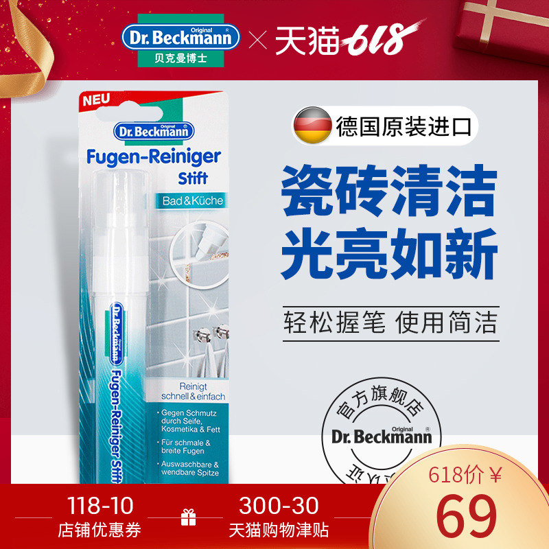 Germany Imported Dr. Beckman ceramic tile Cleaning agent Crevice Grease Cleaning pen Home Furnishing Clean porcelain agent 36ml/ branchin the Care cleaners/Sanitary napkins/Paper/Aromatherapy , Family environment cleaner , Clean porcelain agent category - from Buy2taobao.com to provide professional Taobao agent buy service