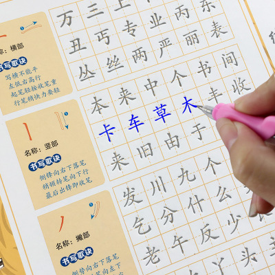 小学生儿童楷书入门笔画笔顺偏旁部首练字帖描红本练字板凹槽成人