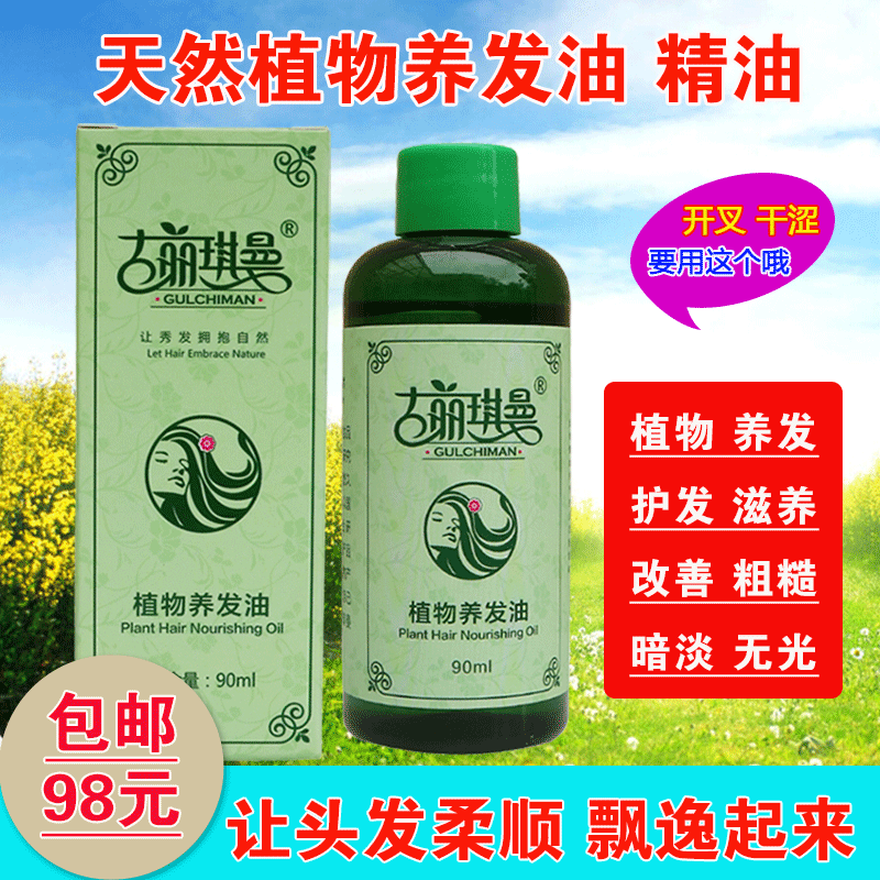 Guliqi Botany Hair care Nail grass Pollen Dye hair essential oil Hair care repair Shriveled Dye Impairedin the Hair Care/Wig , Shampoo Conditioner (New) , Conditioner category - from Buy2taobao.com to provide professional Taobao agent buy service