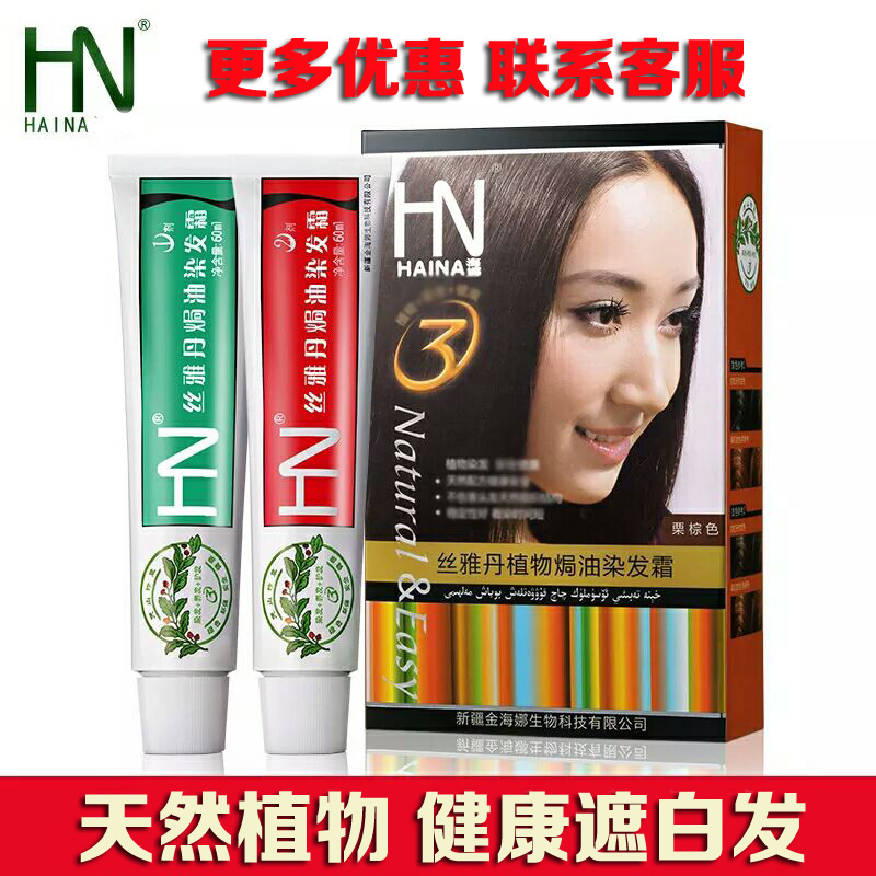 海娜牌絲雅丹植物原漿焗油染發霜新疆金海娜牌染發膏120ML包郵在類目 美髮護髮/假髮, 染髮燙髮, 染髮膏中 - 來自Buy2taobao.com提供專業的淘寶代購服務