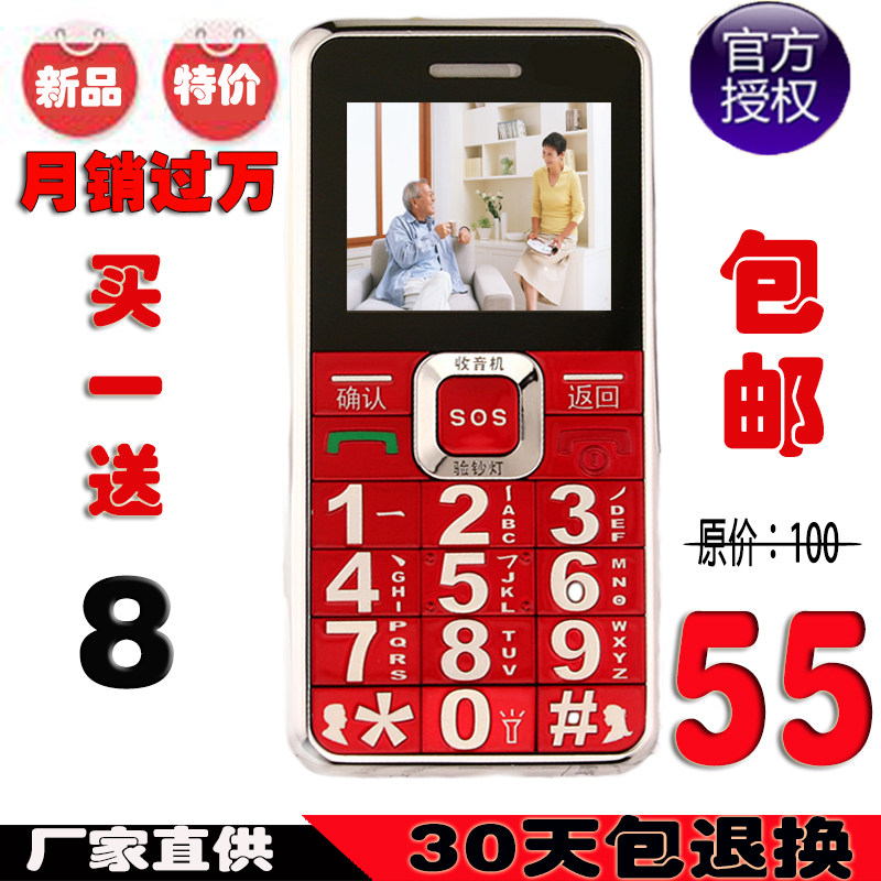 Close the W111 mobile phones for the elderly love authentic licensed large standby loud big-screen radiation elderly