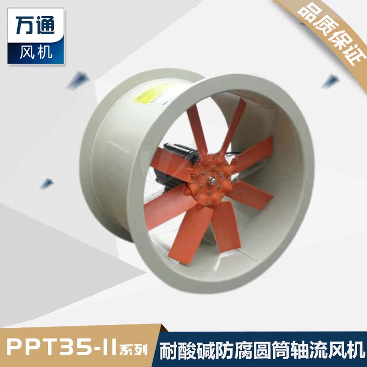 PPT35-II防腐圆筒PP轴流风机 大风量高速实验室耐酸碱在类目 五金/工具, 机电五金, 其他机电五金中 - 来自Buy2taobao.com提供专业的淘宝代购服务