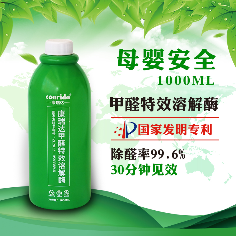 甲醛清除剂甲醛特效溶解酶新房装修家具去除甲醛油漆味喷雾净化剂在类目 洗护清洁剂/卫生巾/纸/香薰, 室内除臭/芳香用品, 甲醛清除剂/甲醛测试, 甲醛清除剂中 - 来自Buy2taobao.com提供专业的淘宝代购服务