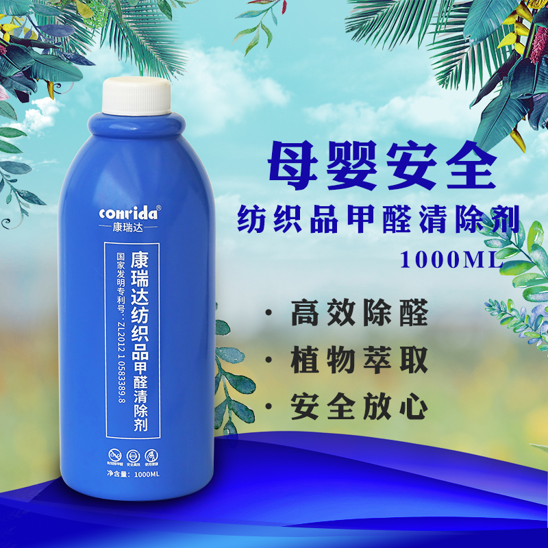 康瑞达 去衣物纺织品甲醛喷剂 除甲醛喷雾除甲醛净化剂在类目 洗护清洁剂/卫生巾/纸/香薰, 室内除臭/芳香用品, 甲醛清除剂/甲醛测试, 甲醛清除剂中 - 来自Buy2taobao.com提供专业的淘宝代购服务