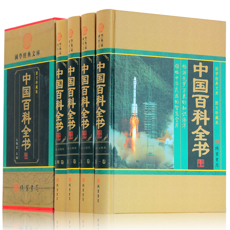 中国百科全书青少年版全套正版包邮 四册 中国大百科全书动植物百科大全中学生课外读物 百科全书成人版 中国少年儿童百科全书在类目 书籍/杂志/报纸, 工具书/百科全书, 百科全书中 - 来自Buy2taobao.com提供专业的淘宝代购服务
