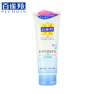 百雀羚洗面奶 草本清透保湿洁面乳100g 深层清洁锁水补水美白滋润
