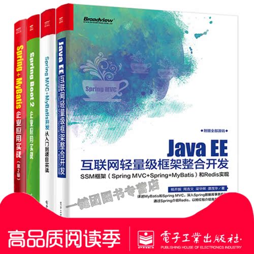 Spring Boot 2企業應用實戰+Spring+MyBatis企業應用實戰第2版+Spring MVC+MyBatis開發從入門到項目實戰+Java EE互聯網輕量級框架在類目 書籍/雜誌/報紙, 醫學衛生, 醫學其它中 - 來自Buy2taobao.com提供專業的淘寶代購服務