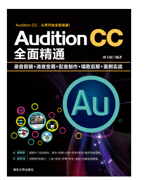 Audition CC全面精通 录音剪辑消音变调配音制作唱歌后期案例实战 audition cc2018教程书籍AU音乐制作剪辑与声效处理从入门到精通在类目 书籍/杂志/报纸, 低于5元专区, 计算机中 - 来自Buy2taobao.com提供专业的淘宝代购服务