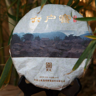  【释梵 大户赛】云南普洱茶叶 勐库冰岛大叶种古树茶 生茶 特价