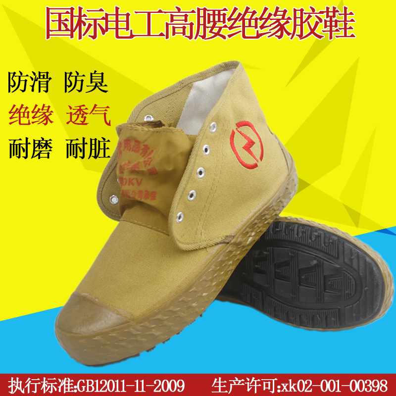 5/10kv电工绝缘鞋高帮男女电力工作防电防滑劳保帆布胶鞋夏季透气在类目 居家日用, 防护用品, 防护鞋中 - 来自Buy2taobao.com提供专业的淘宝代购服务