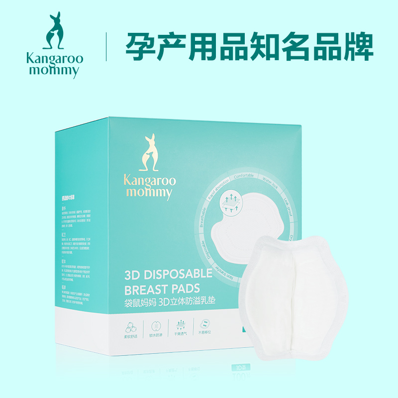袋鼠妈妈 防溢乳垫一次性防溢乳贴 哺乳期隔奶垫防漏100片在类目 孕妇装/孕产妇用品/营养, 妈妈产前产后用品, 防溢乳垫中 - 来自Buy2taobao.com提供专业的淘宝代购服务