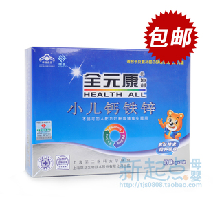  买1送1包邮 全元康小儿钙铁锌冲剂（奶味）20袋儿童补铁补钙补锌