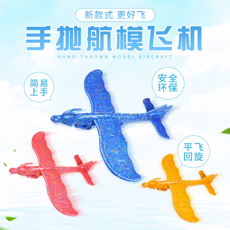 泡沫飞机手抛儿童超大拼装旋转塑料滑翔机幼儿飞龙批货小孩幼儿园|ruв категории игрушка/коляска/головоломка/блоки/модель, спорт на открытом воздухе/досуг/традиционные игрушки, фрисби/летающая тарелка/в Dragonfly класса - от Buy2taobao.com для оказания профессиональной услуги покупки агента Taobao