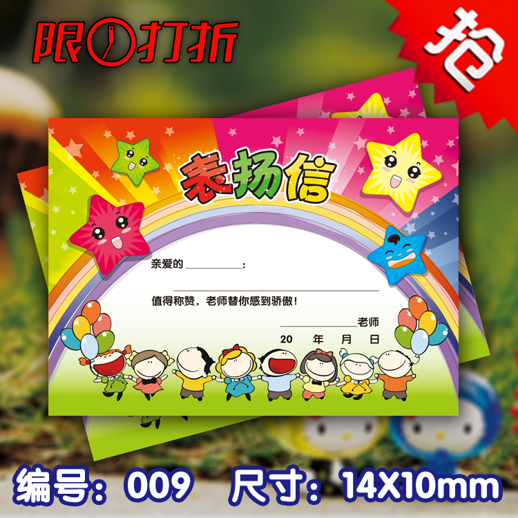 优质表扬信幼儿园小学生奖品 通用表扬信小奖状教学用品 梦幻星星