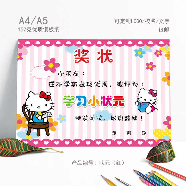 时光机奖状 卡通kitty猫奖状批发幼儿园奖状批发 学习小状元奖状在类目 电子词典/电纸书/文化用品, 纸张本册, 奖状/证书中 - 来自Buy2taobao.com提供专业的淘宝代购服务