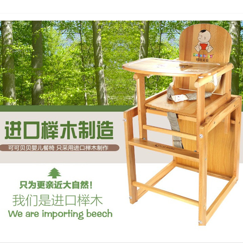 包邮可可贝贝701婴儿餐椅可拆分可调实木多功能儿童吃饭桌餐桌椅在类目 尿片/洗护/喂哺/推车床, 童床/婴儿床/摇篮/餐椅, 餐椅中 - 来自Buy2taobao.com提供专业的淘宝代购服务