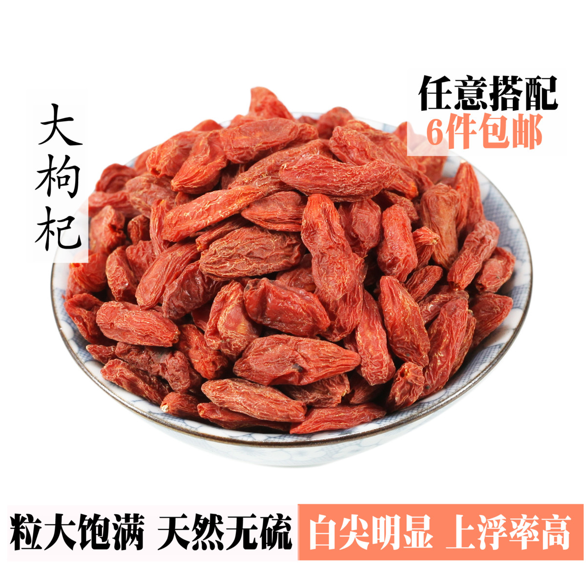 Orthodox school Ningxia Medlar 500g Super Disposable natural bulk Pure red 19 New goodsin the Traditional nourishing food , Wolfberry and its products , Wolfberry category - from Buy2taobao.com to provide professional Taobao agent buy service