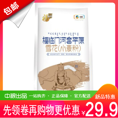 福临门河套粉平原小麦粉1kg特制一等麦芯雪花粉通用高筋面粉包邮在类目 粮油米面/南北干货/调味品, 米/面粉/杂粮, 面粉/食用粉中 - 来自Buy2taobao.com提供专业的淘宝代购服务