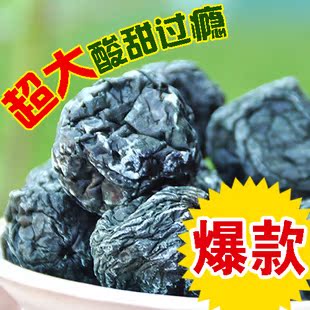  新品尝鲜 乌梅-干果特级天山大乌梅--抗衰老/酸甜零食250克4件