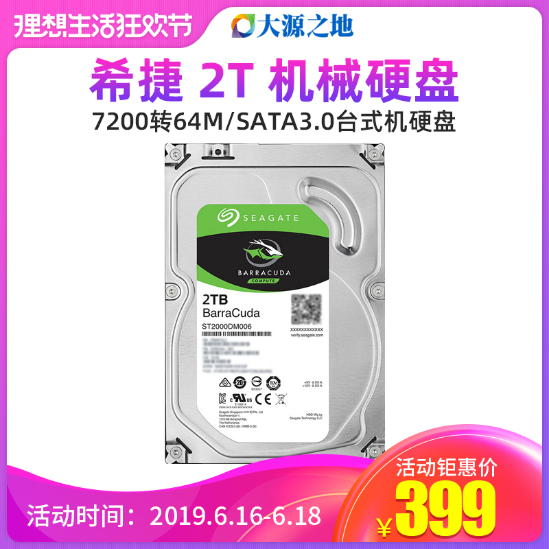 Seagate/ Seagate ST2000DM001 upgrade 006 2TB Desktop computer Mechanics Storage hard diskin the Computer Hardware/Monitor/Computer Peripherals , Mechanical hard disk category - from Buy2taobao.com to provide professional Taobao agent buy service