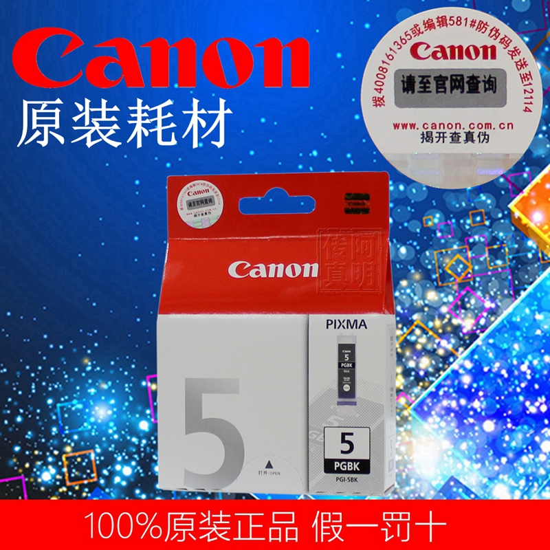 原裝正品 佳能 CANON PGI-5BK 墨盒(黑色) 4000 5000 墨盒在類目 辦公設備/耗材/相關服務, 墨粉硒鼓耗材類, 墨盒中 - 來自Buy2taobao.com提供專業的淘寶代購服務