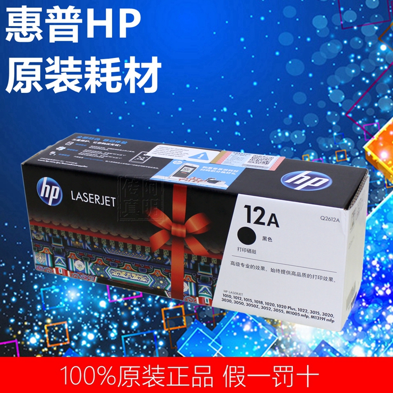 原裝正品 HP/惠普 Q2612A 2612 HP 1005 1020 1319 硒鼓在類目 辦公設備/耗材/相關服務, 墨粉硒鼓耗材類, 硒鼓/粉盒中 - 來自Buy2taobao.com提供專業的淘寶代購服務