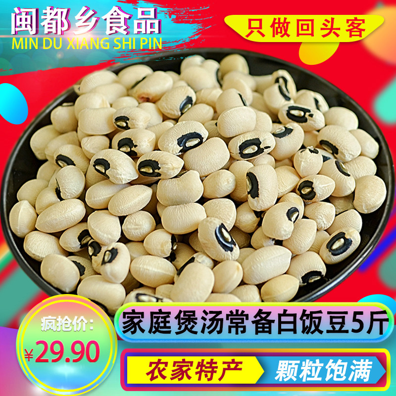 农家眉豆 白豇豆 白饭豆 新货米豆 白豆 黑眼豆 五谷杂粮 2500g在类目 粮油米面/南北干货/调味品, 米/面粉/杂粮, 豆类, 其它中 - 来自Buy2taobao.com提供专业的淘宝代购服务