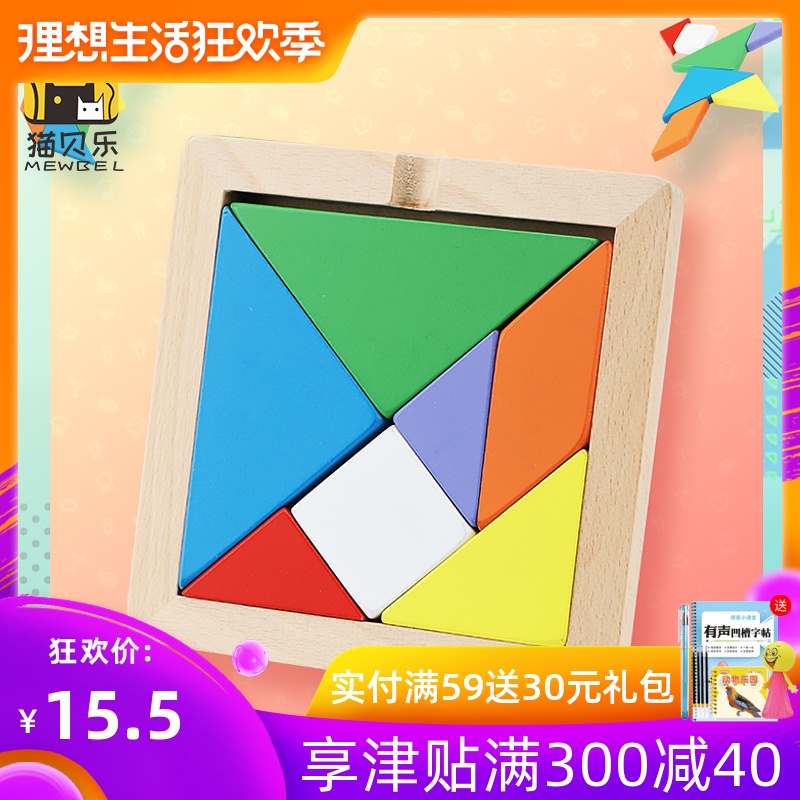 幼儿早教益智七巧板小学生用一年级教具儿童玩具木质智力积木拼图在类目 玩具/童车/益智/积木/模型, 串珠/拼图/配对/拆装/敲打玩具, 拼图/拼板中 - 来自Buy2taobao.com提供专业的淘宝代购服务